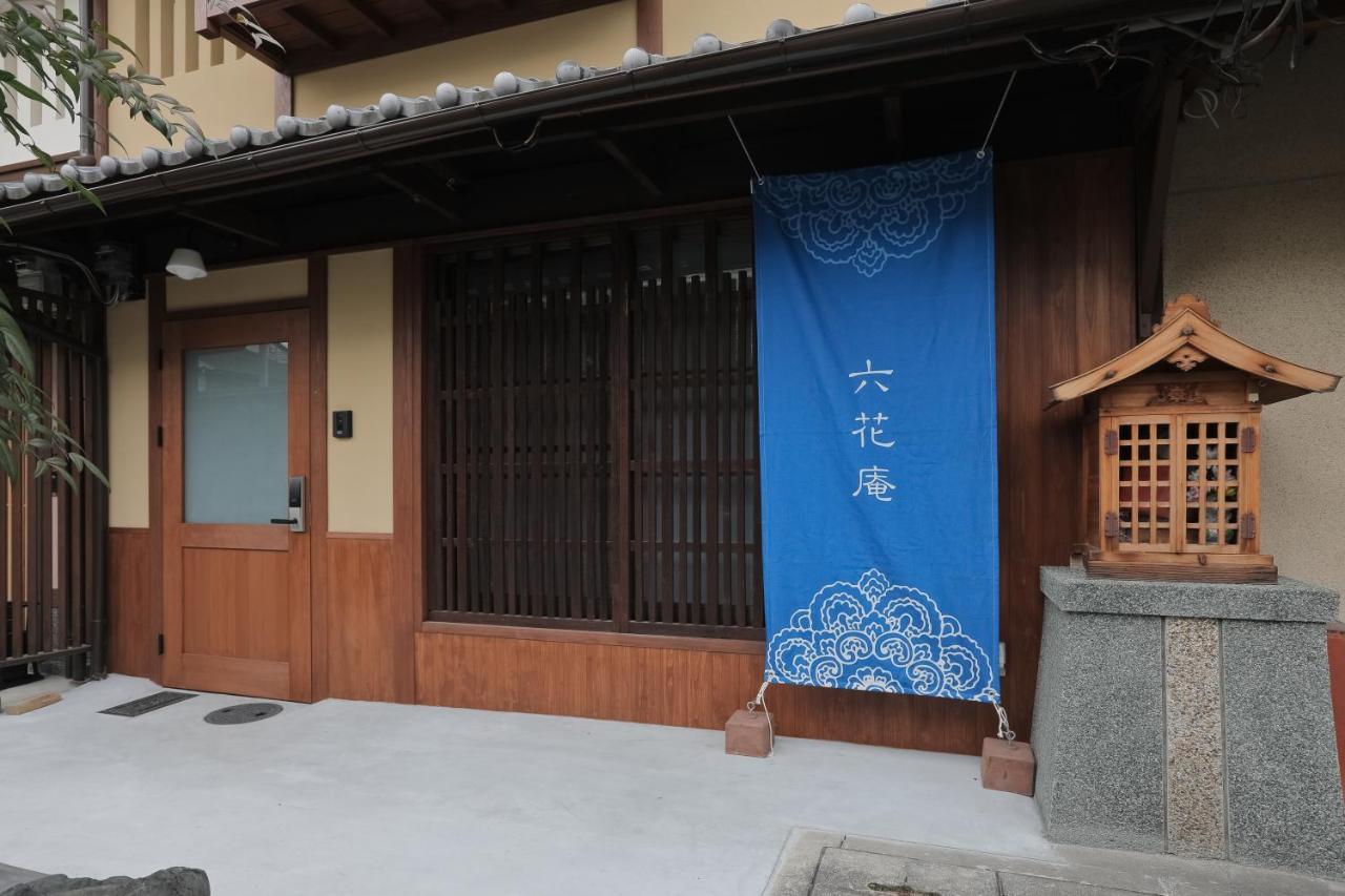 京都 六花庵 Kyoto Rokkaan エクステリア 写真